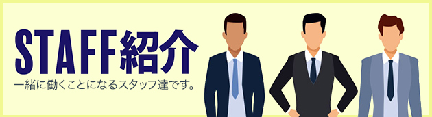 求人情報 画像
